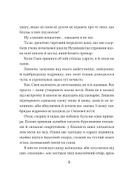 Путівник манівцями потойбіччя - Елісон Ноел - мініатюра 12