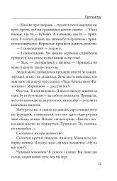 Проти вітру - Марина Бородіна - мініатюра 6
