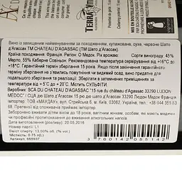Вино Chateau D'Agassac 2014 червоне сухе 0.75 л - мініатюра 4