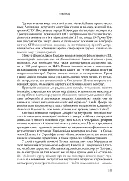 План Маршалла. Світанок Холодної війни - Бенн Стайл - мініатюра 15