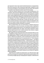 Битва за твій мозок - мініатюра 6