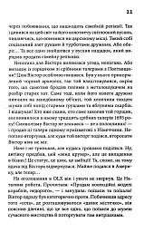 Фальшивий Глечик. Вацлав та сини. Книга 2 - Юлія Костенко - мініатюра 7
