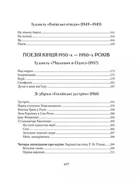 Вибрані вірші - Микола Бажан - мініатюра 5