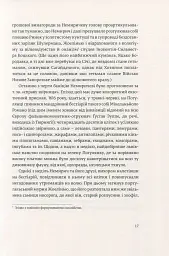 Коханці Юстиції - мініатюра 12