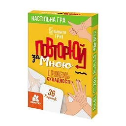 Карткова гра "Повторюй за мною" Ранок 1080001, I рівень складності 36 карток