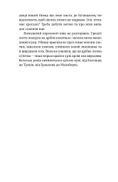 Сатанів. Помста гори Бохіт - Катерина Липа - мініатюра 7