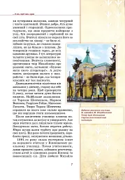 Михайло Коцюбинський - дітям - Олена Волосевич - мініатюра 5