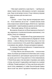 Ніхто не має знати - Ліндсі Кемерон - мініатюра 10