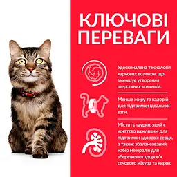 Сухий корм Hill SP Mature Adult 7+ Haiball Indoor виведення шерсті у котів від 7р. з куркою 1.5 до - мініатюра 2