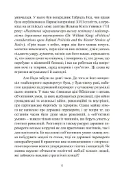 Державний переворот. Практичний посібник - Едвард Люттвак - мініатюра 4