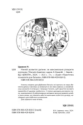 Ранній розвиток дитини. Як максимально розкрити потенціал - Наталія Царенко - мініатюра 3