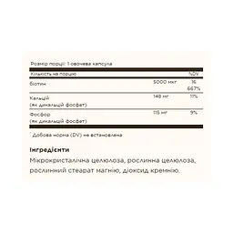 Біотин Biotin 5000 mcg - 50 vcaps - мініатюра 2