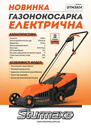 Газонокосарка електрична Sturmax GTM3614 - мініатюра 2