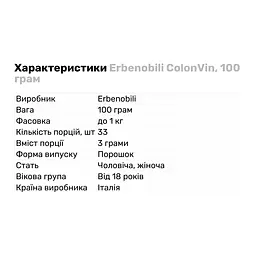 Натуральна добавка Erbenobili ColonVin 100 г - мініатюра 2