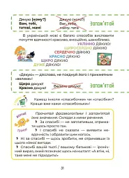 Українська – це круто! Вивчати весело та цікаво! 7+ - мініатюра 6