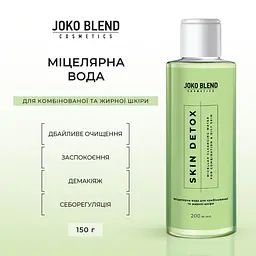 Міцелярна вода Joko Blend Skin Detox для комбінованої та жирної шкіри 200 мл - мініатюра 4
