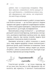 Не мовчи! - сказало тіло - мініатюра 12