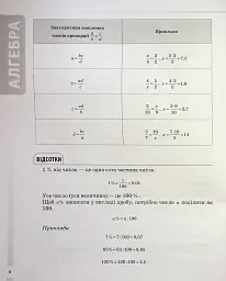 Математика. Усі означення і формули. 5-11 класи - Ольга Старова - мініатюра 6