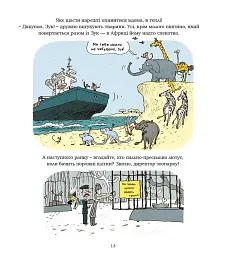 Відьма, яка любить тварин. Зук. Том 13 - Серж Блок - мініатюра 4