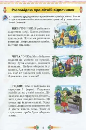 Українська мова 3 клас. Малюю словом. Зошит з розвитку мовлення - мініатюра 2