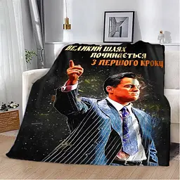 Плед 3D мотиваційний Великий шлях 2742_B 12822 135х160 см