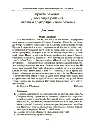 Українська мова. Збірник диктантів і переказів. 7-9 класи - Валентина Паращич - мініатюра 7
