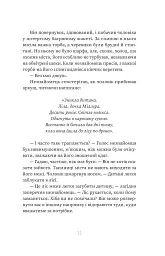 Зваба. Книга 4 - Сара Пінборо - миниатюра 6