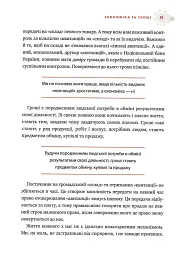 Популярна Економіка. Як зрозуміти економіку та полюбити її - мініатюра 11