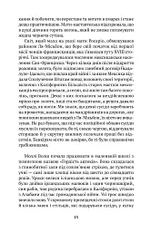 Моє ім'я Емілія дель Вальє - Ісабель Альєнде - мініатюра 10