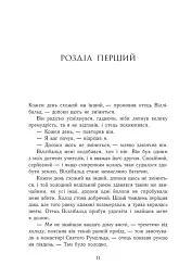 Смерть королів. Саксонські хроніки. Книга 6 - Бернард Корнвелл - мініатюра 3