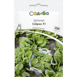 Шпинат Спірос, 200 шт, Садиба