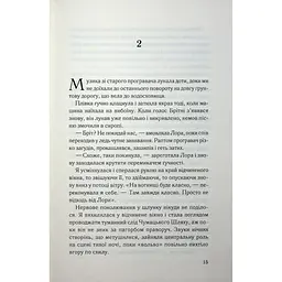 Тікай, червона - Ноель В. Ілі КСД (9786171516403) - мініатюра 11
