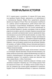 Палюче тепло вб’є нас найперше - Джефф Ґуделл - мініатюра 3