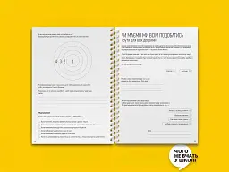 Мої стосунки: 100+ технік і запитань про дружбу та кохання - мініатюра 8
