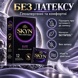 Презервативи SKYN Elite 12 шт безлатексні ультратонкі поліізопренові гладкі зі змазкою 53 мм - мініатюра 4