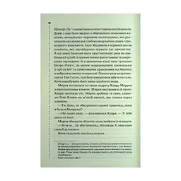 Книга Найжорстокіший місяць. Книга 3 - Луїза Пенні КСД (9786171513358) - мініатюра 8