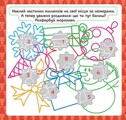 Зимові наліпки. Білочка - мініатюра 3