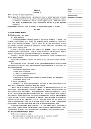 Українська мова та читання. Позакласне читання. 4 клас. Конспекти уроків - мініатюра 3