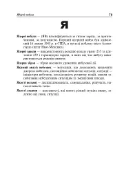 Безпека життєдіяльності. Короткий термінологічний словник-довідник - мініатюра 4