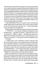 Скляний меч. Книга 2 - Вікторія Евеярд - мініатюра 11