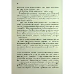 Книга Піщані черви Дюни - Браян Герберт, Кевін Андерсон КСД (9786171513099) - мініатюра 10