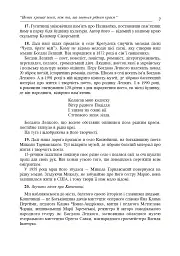 Цікаві шкільні свята. Навчальний посібник - мініатюра 6