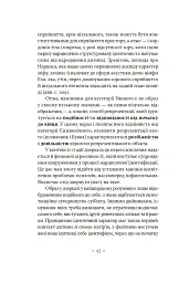 Лакан. Вступ до структурного психоаналізу - мініатюра 8