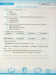 Читання. 2 клас. Індивідуальні роботи - Мирослава Стрихар - мініатюра 8