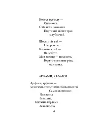 Павло Тичина. Рання лірика - Павло Тичина - мініатюра 17