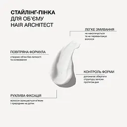 Стайлінг-пінка для створення обʼєму та структурування волосся Hair Architect Triology - мініатюра 4