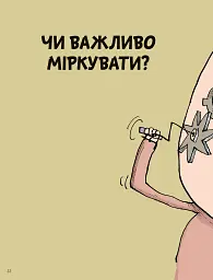 Що таке знання? - Оскар Бреніф'є - мініатюра 8