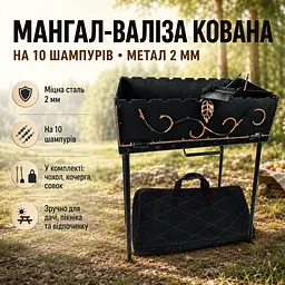 Туристичний мангал-валіза з кованими елементами в комплекті з чохлом, кочергою та совком 10 шампурів, 2 мм. - мініатюра 2