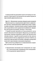 Дофаміновий детокс. Як уникати вiдвертальних чинникiв i налаштувати свiй мозок на виконання складних завдань - мініатюра 10