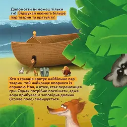 Настільна гра "Справа Ноя" Така Мака 960285 - мініатюра 5